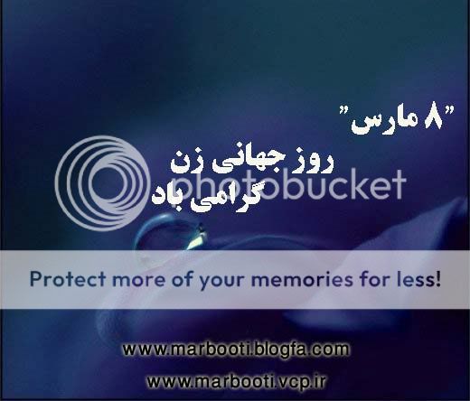 marbootiblogfa-march8.jpg picture by parmida2010